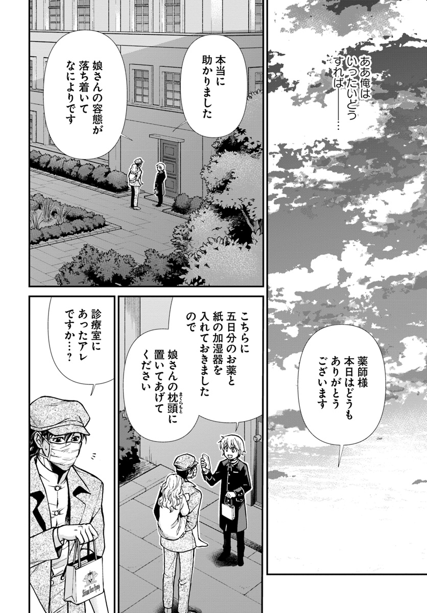 Isekai Yakkyoku Chap 17.2 - Next Chap 18.2