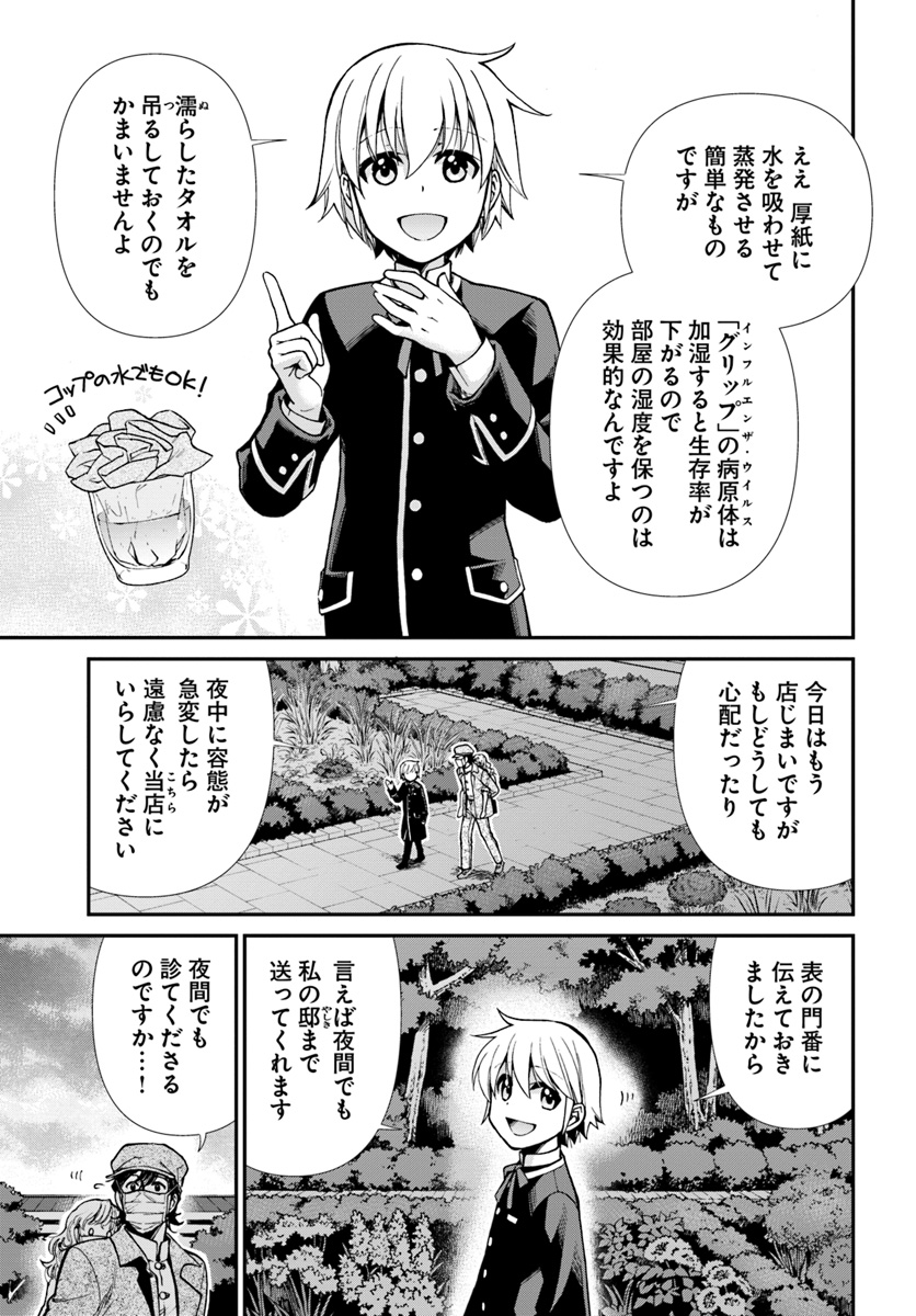 Isekai Yakkyoku Chap 17.2 - Next Chap 18.2