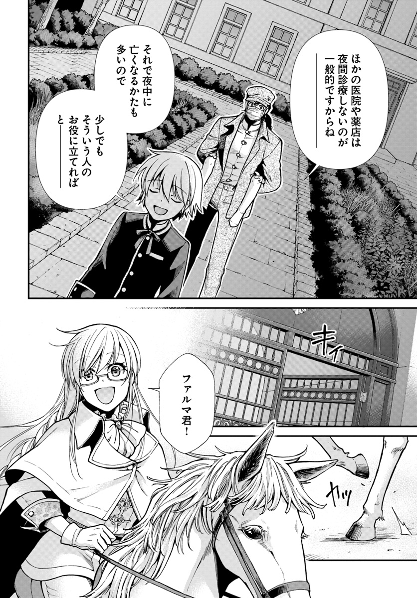 Isekai Yakkyoku Chap 17.2 - Next Chap 18.2