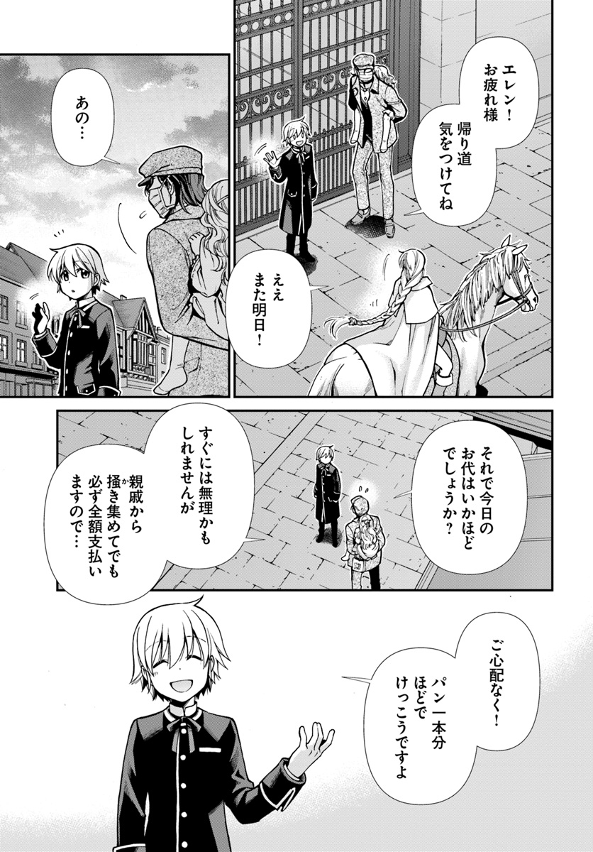 Isekai Yakkyoku Chap 17.2 - Next Chap 18.2