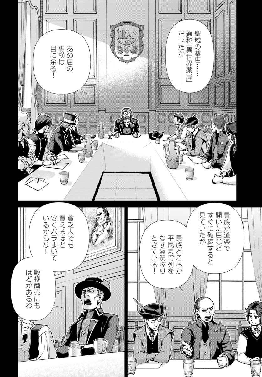 Isekai Yakkyoku Chap 17.2 - Next Chap 18.2