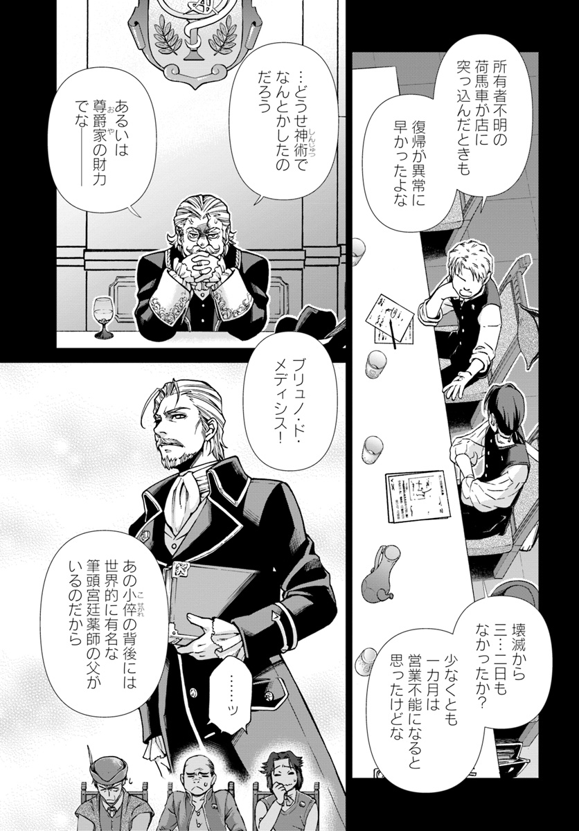 Isekai Yakkyoku Chap 17.2 - Next Chap 18.2