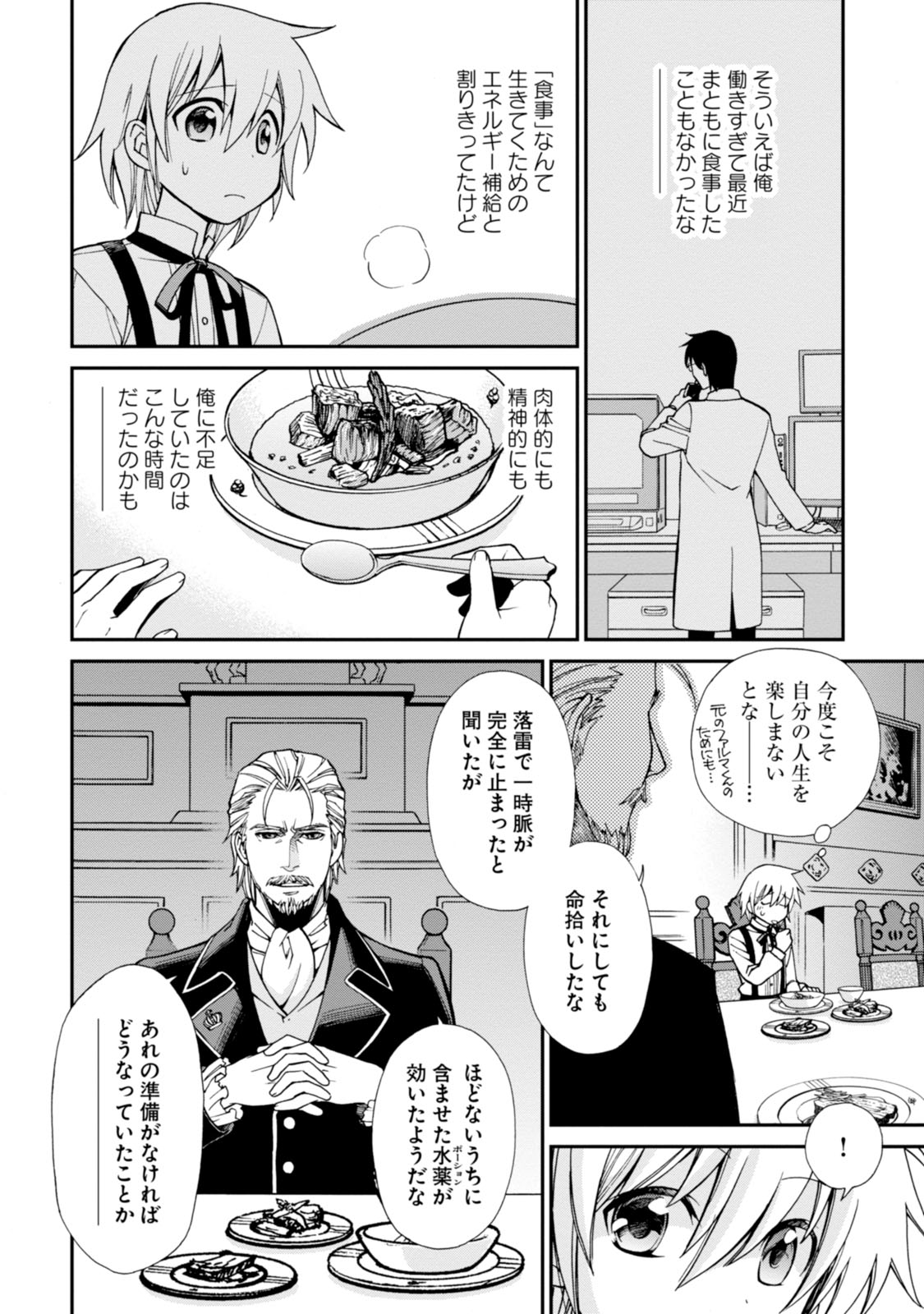 Isekai Yakkyoku Chap 2 - Next Chap 3