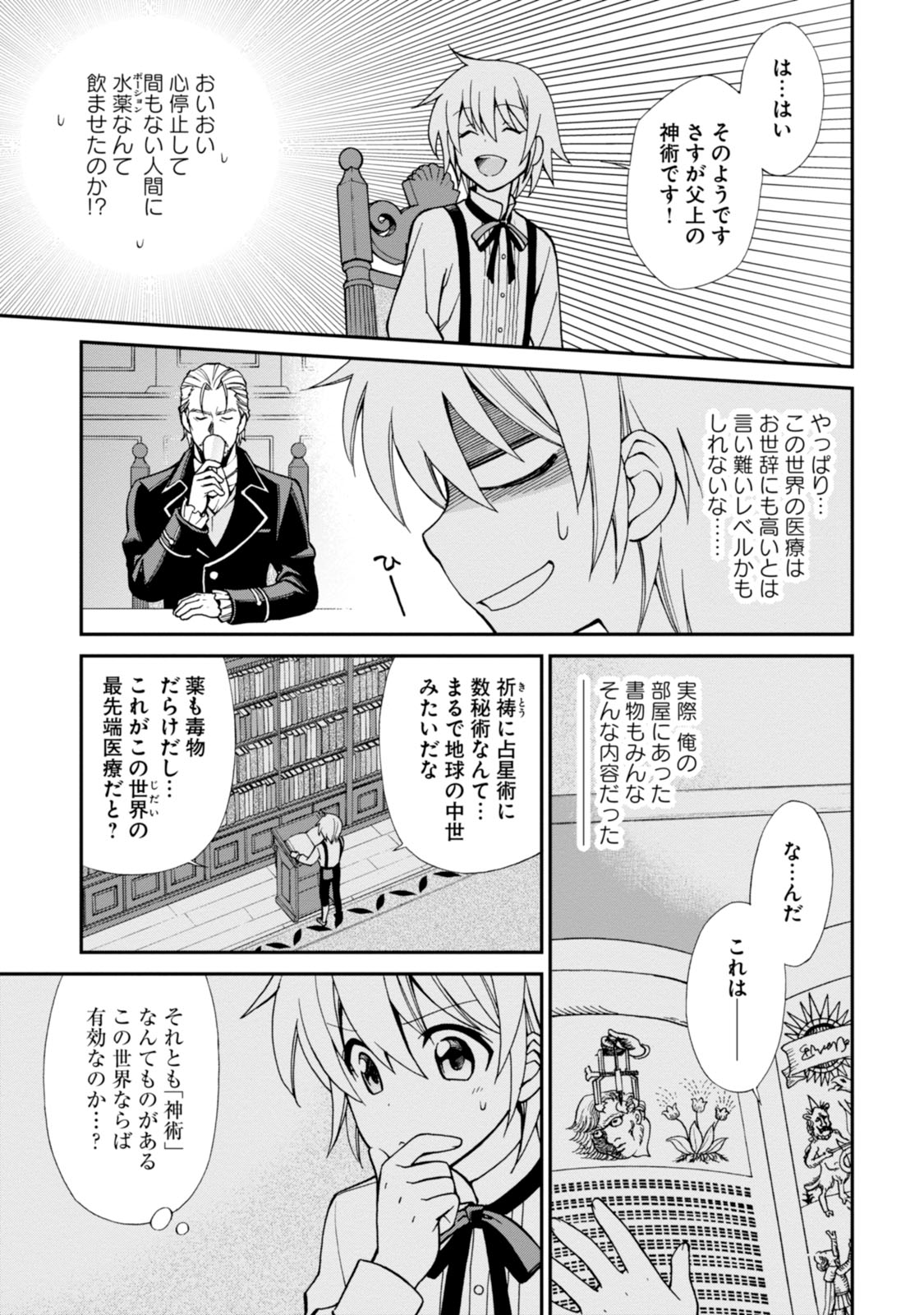 Isekai Yakkyoku Chap 2 - Next Chap 3