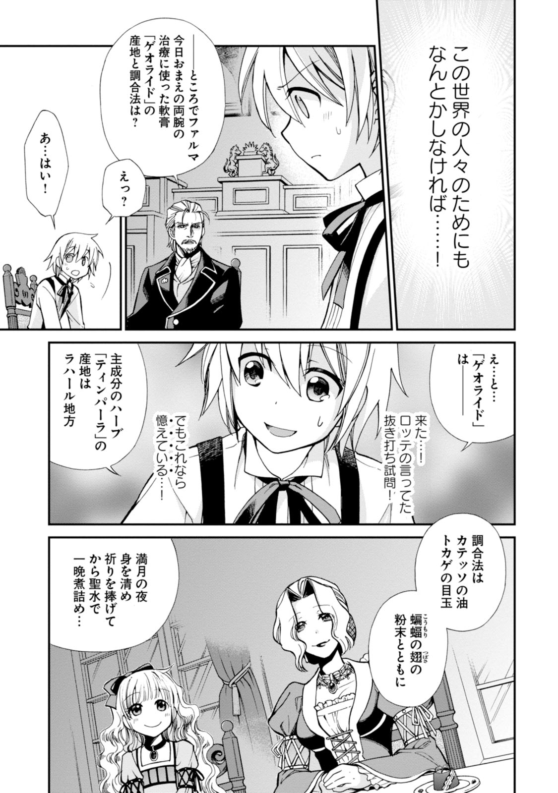 Isekai Yakkyoku Chap 2 - Next Chap 3