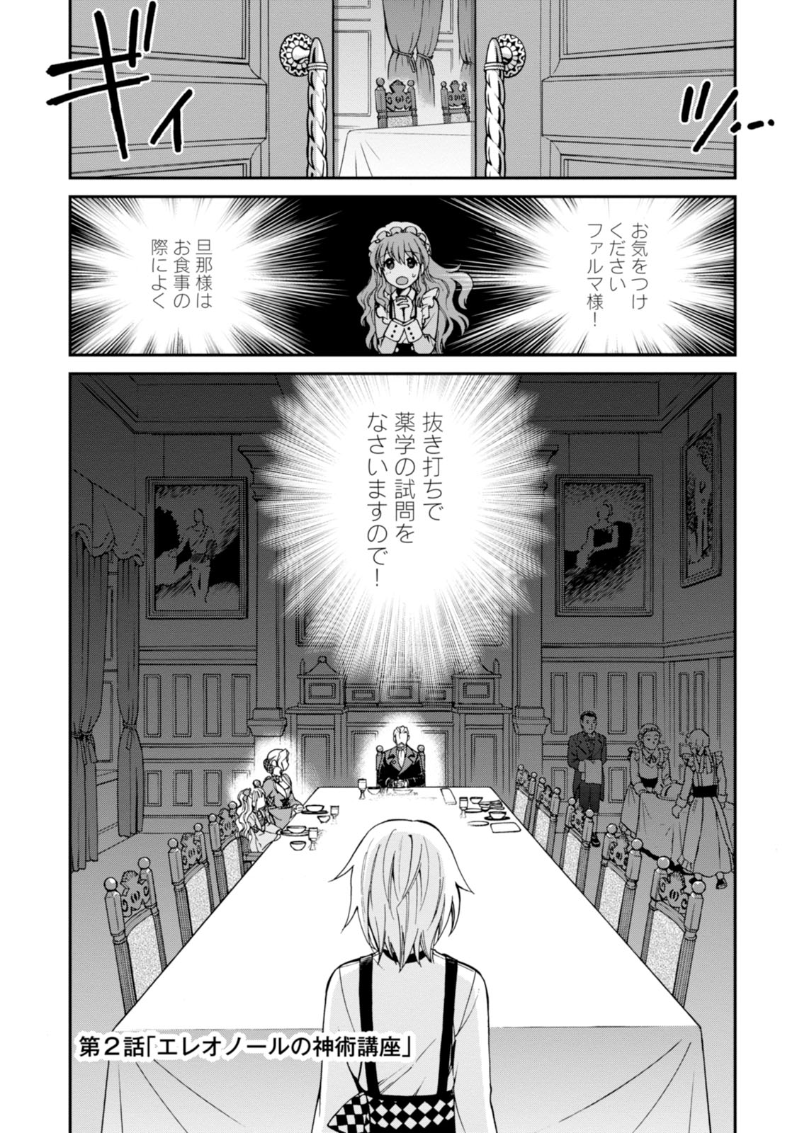 Isekai Yakkyoku Chap 2 - Next Chap 3