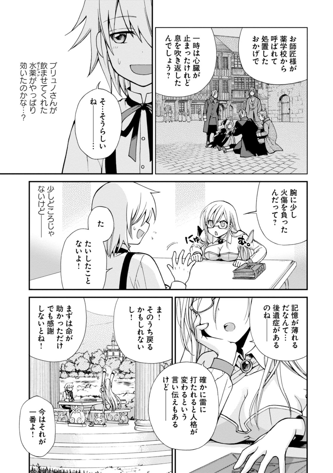 Isekai Yakkyoku Chap 2 - Next Chap 3