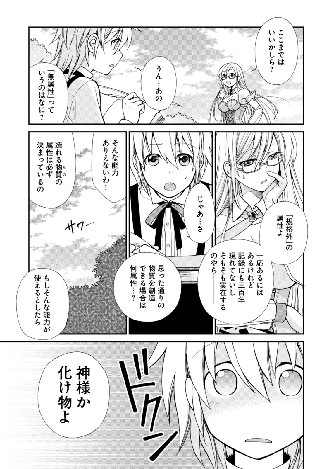 Isekai Yakkyoku Chap 2 - Next Chap 3