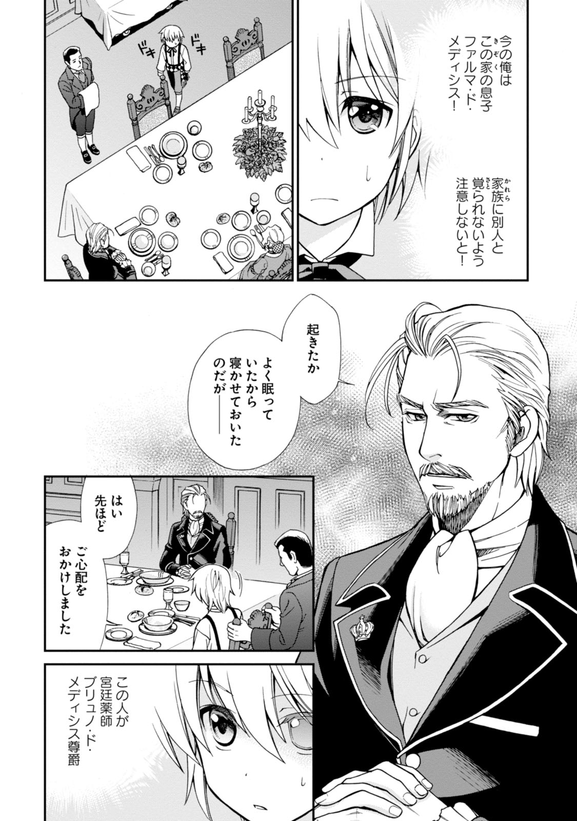 Isekai Yakkyoku Chap 2 - Next Chap 3