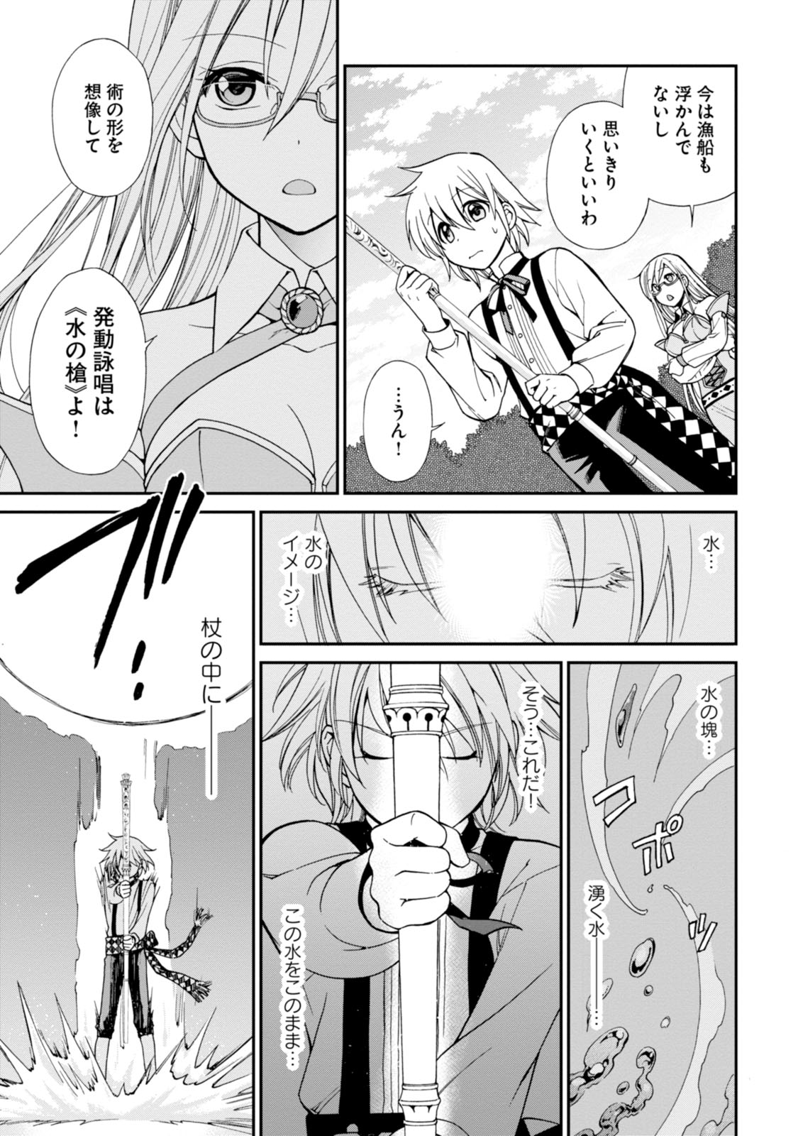 Isekai Yakkyoku Chap 2 - Next Chap 3