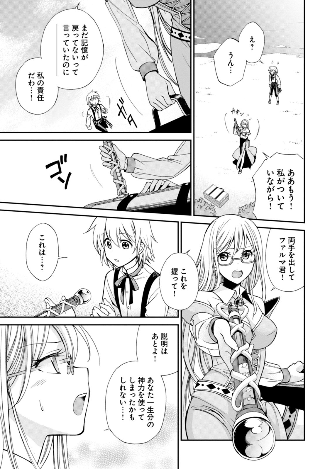 Isekai Yakkyoku Chap 2 - Next Chap 3