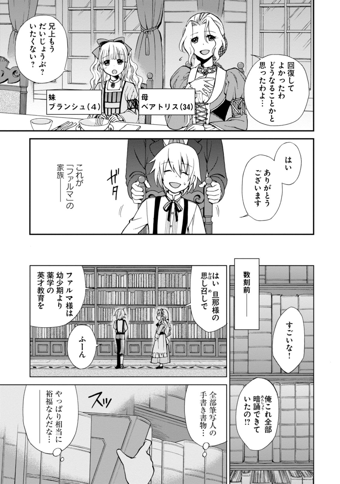 Isekai Yakkyoku Chap 2 - Next Chap 3