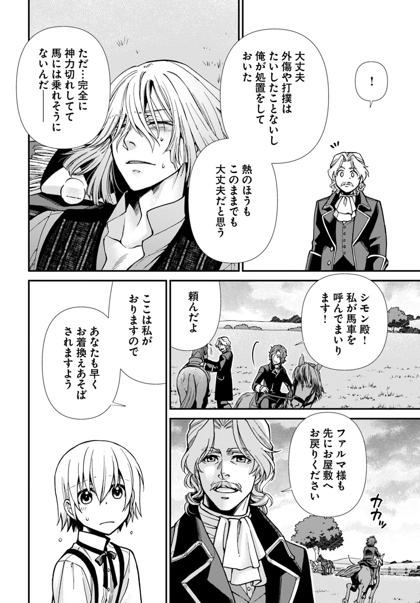 Isekai Yakkyoku Chap 20.2 - Next Chap 21.2