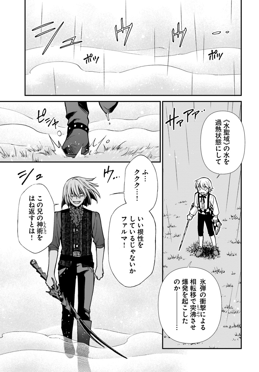 Isekai Yakkyoku Chap 20.2 - Next Chap 21.2