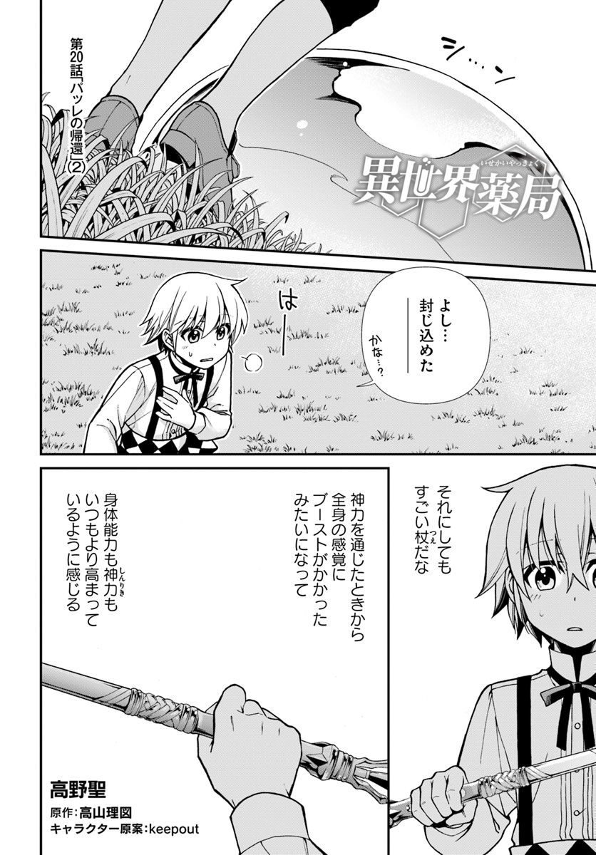 Isekai Yakkyoku Chap 20.2 - Next Chap 21.2