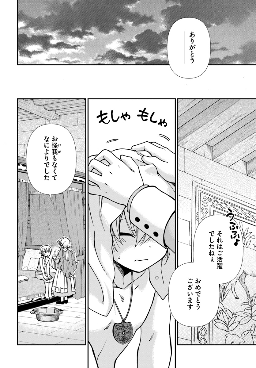 Isekai Yakkyoku Chap 20.2 - Next Chap 21.2