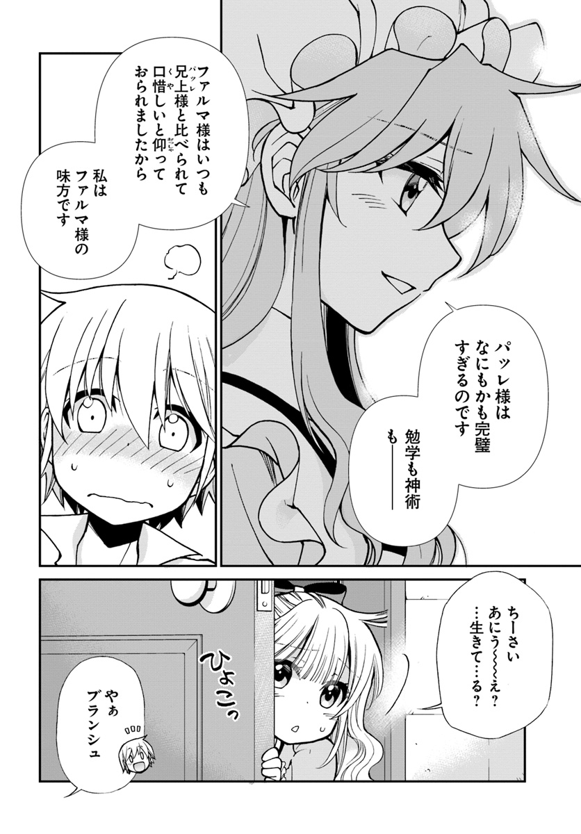 Isekai Yakkyoku Chap 20.2 - Next Chap 21.2
