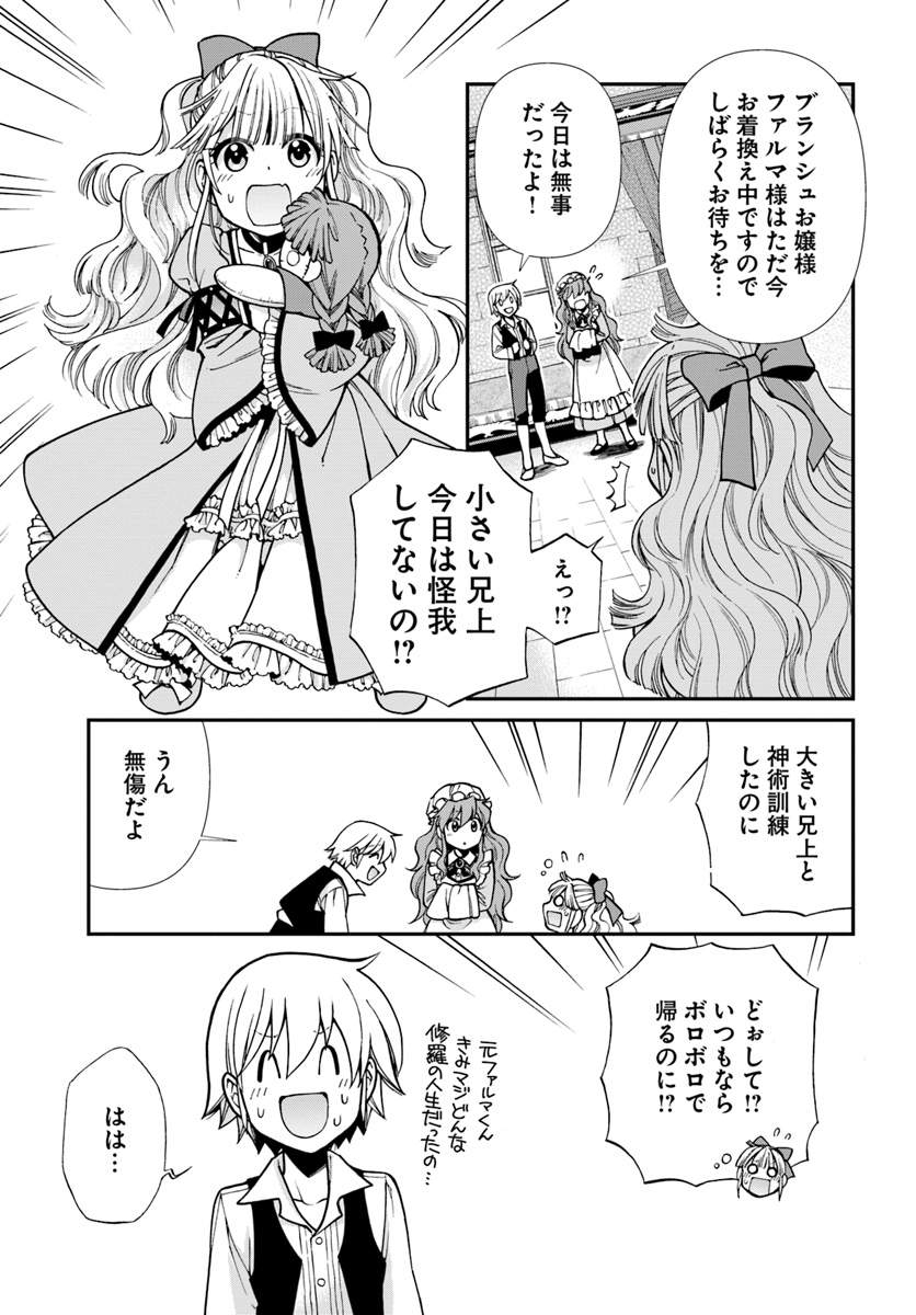 Isekai Yakkyoku Chap 20.2 - Next Chap 21.2