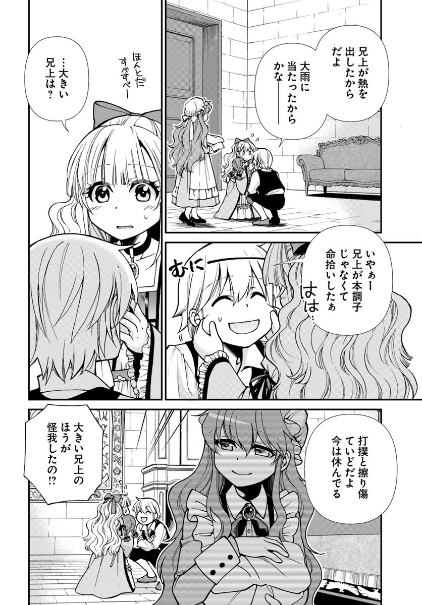 Isekai Yakkyoku Chap 20.2 - Next Chap 21.2