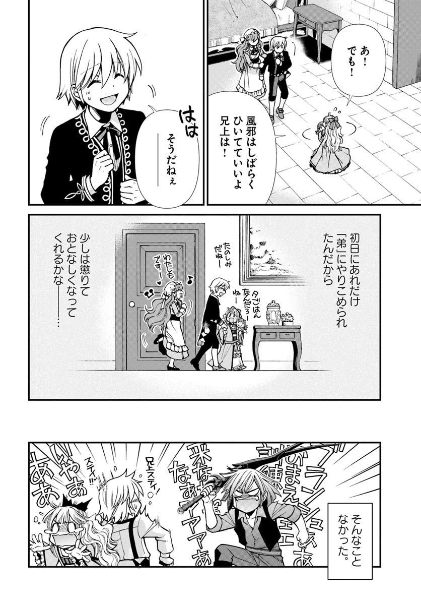 Isekai Yakkyoku Chap 20.2 - Next Chap 21.2