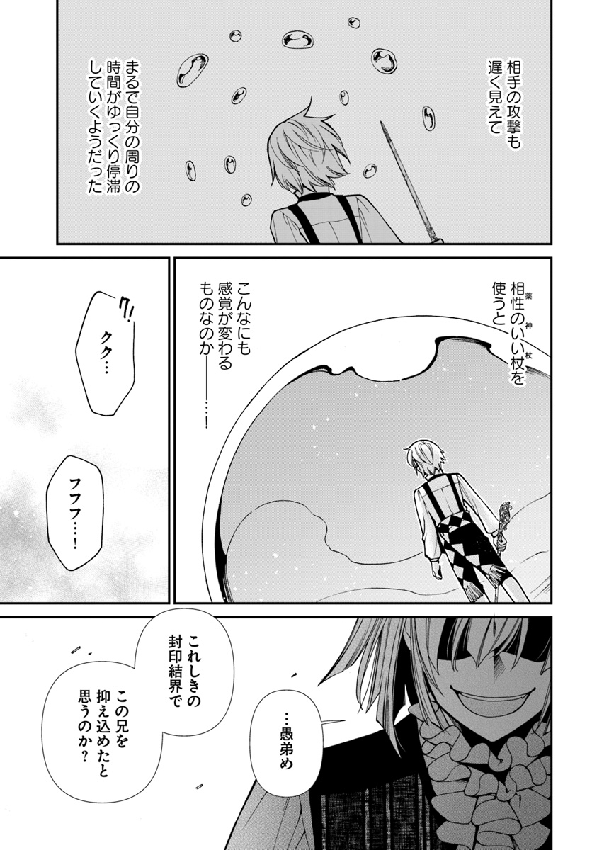Isekai Yakkyoku Chap 20.2 - Next Chap 21.2