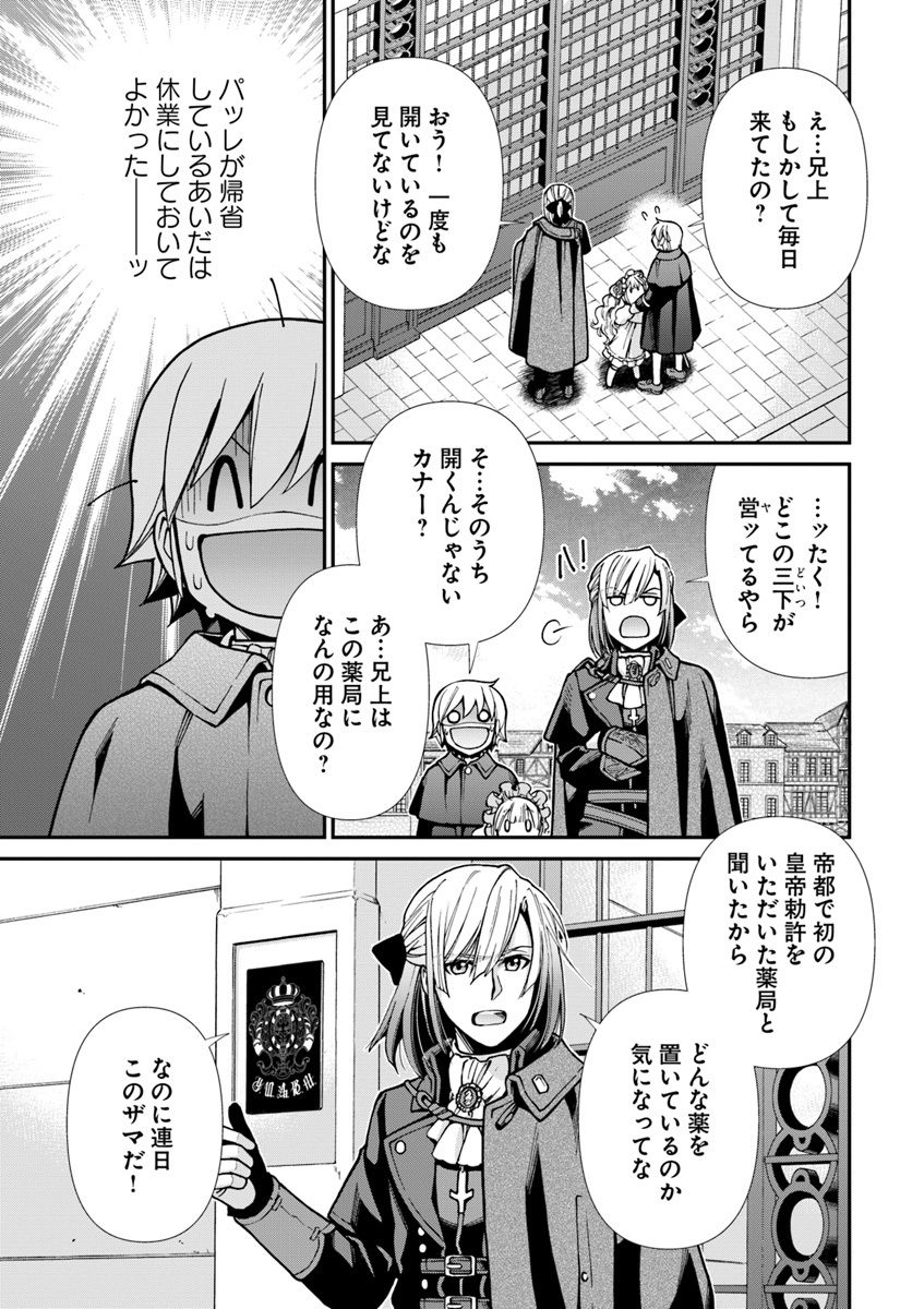 Isekai Yakkyoku Chap 23.2 - Next Chap 24.2