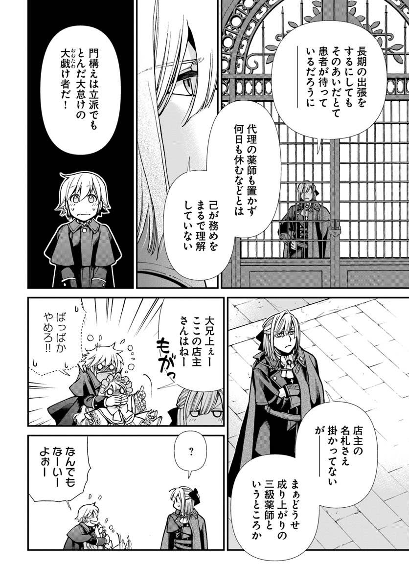 Isekai Yakkyoku Chap 23.2 - Next Chap 24.2