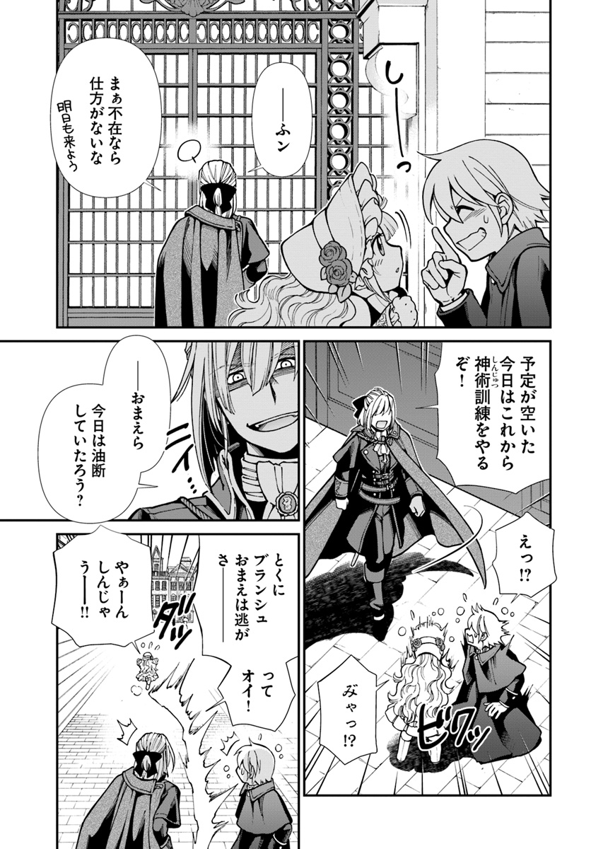 Isekai Yakkyoku Chap 23.2 - Next Chap 24.2