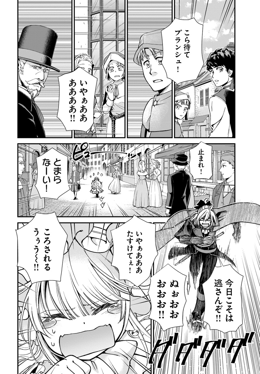 Isekai Yakkyoku Chap 23.2 - Next Chap 24.2