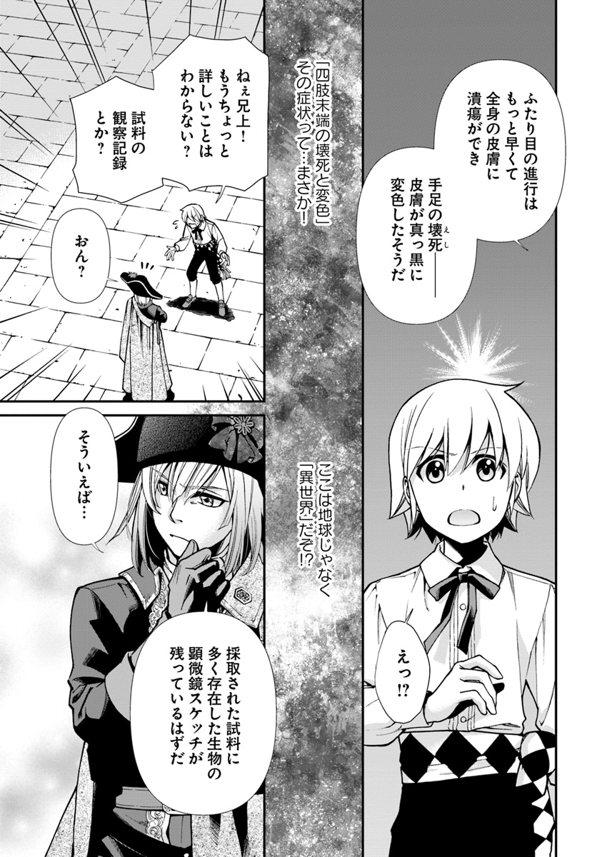 Isekai Yakkyoku Chap 23.2 - Next Chap 24.2