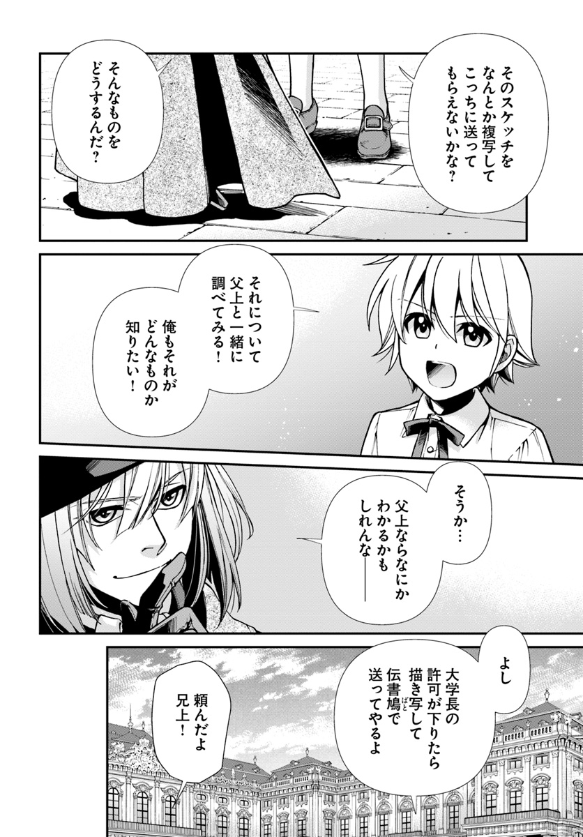 Isekai Yakkyoku Chap 23.2 - Next Chap 24.2