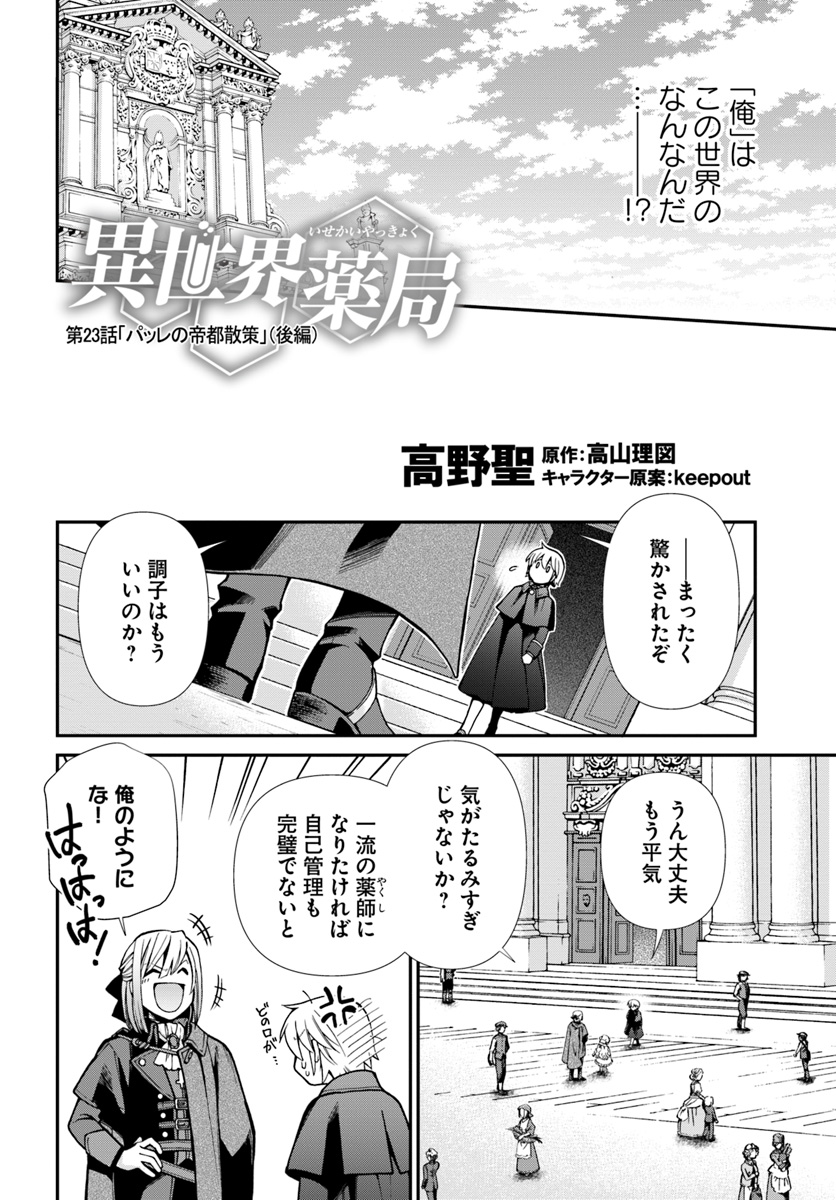 Isekai Yakkyoku Chap 23.2 - Next Chap 24.2