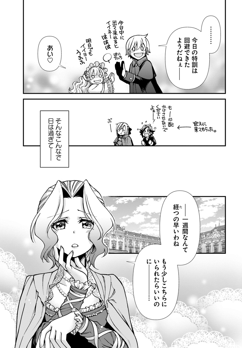 Isekai Yakkyoku Chap 23.2 - Next Chap 24.2