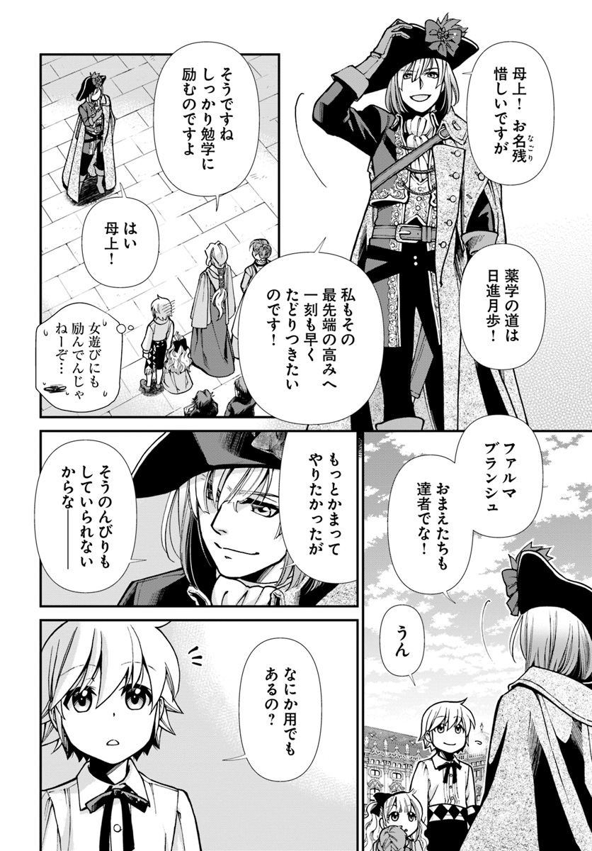 Isekai Yakkyoku Chap 23.2 - Next Chap 24.2