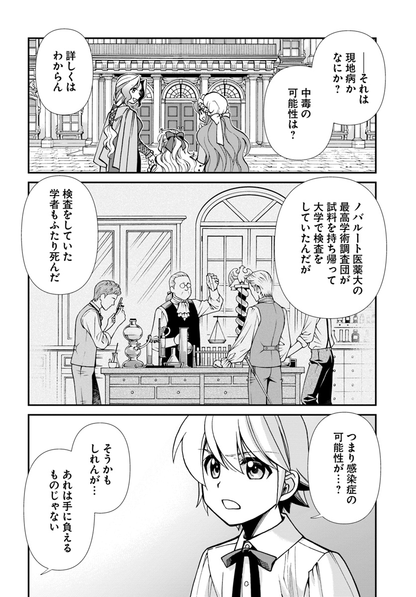 Isekai Yakkyoku Chap 23.2 - Next Chap 24.2