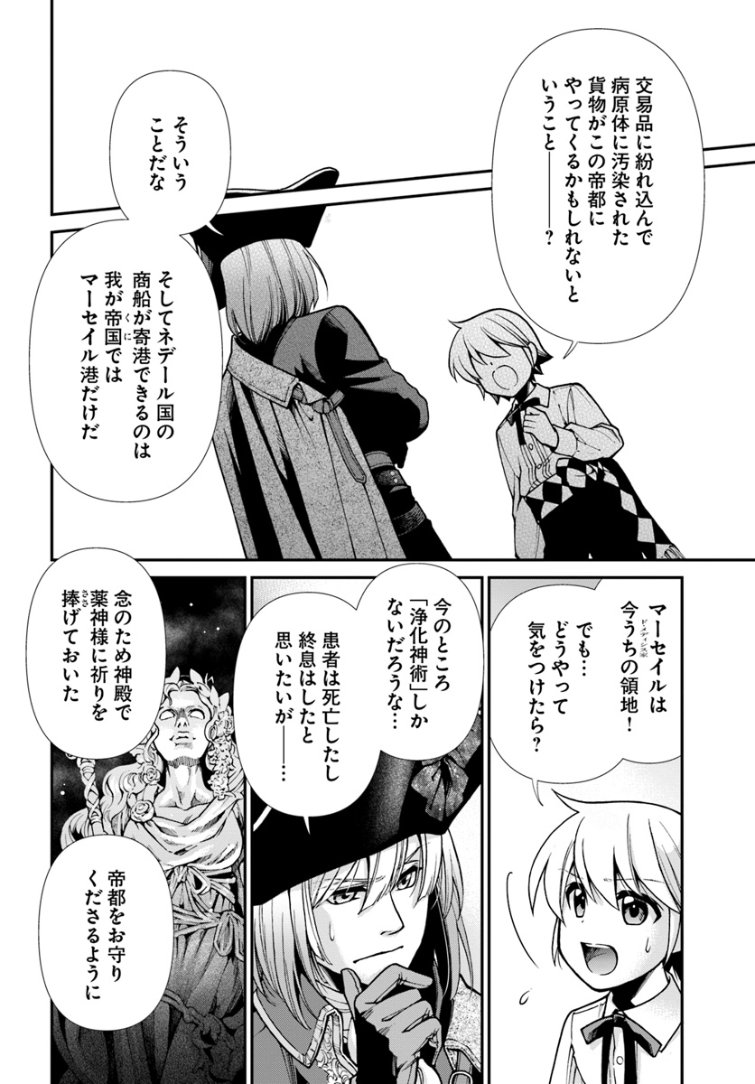 Isekai Yakkyoku Chap 23.2 - Next Chap 24.2