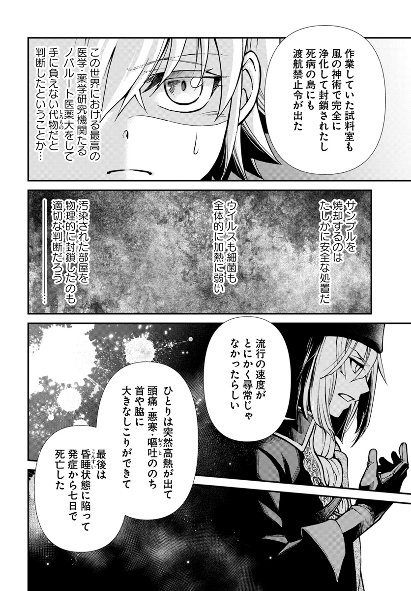 Isekai Yakkyoku Chap 23.2 - Next Chap 24.2