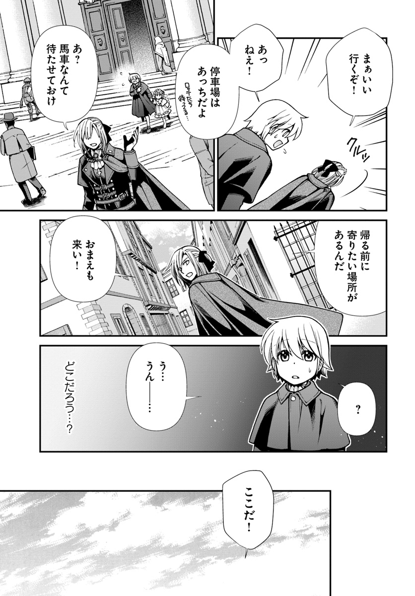 Isekai Yakkyoku Chap 23.2 - Next Chap 24.2