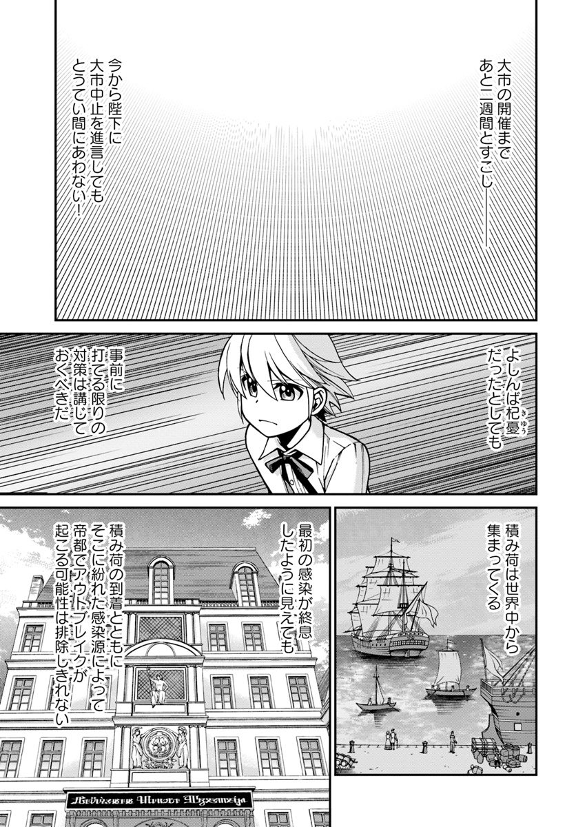 Isekai Yakkyoku Chap 23.2 - Next Chap 24.2