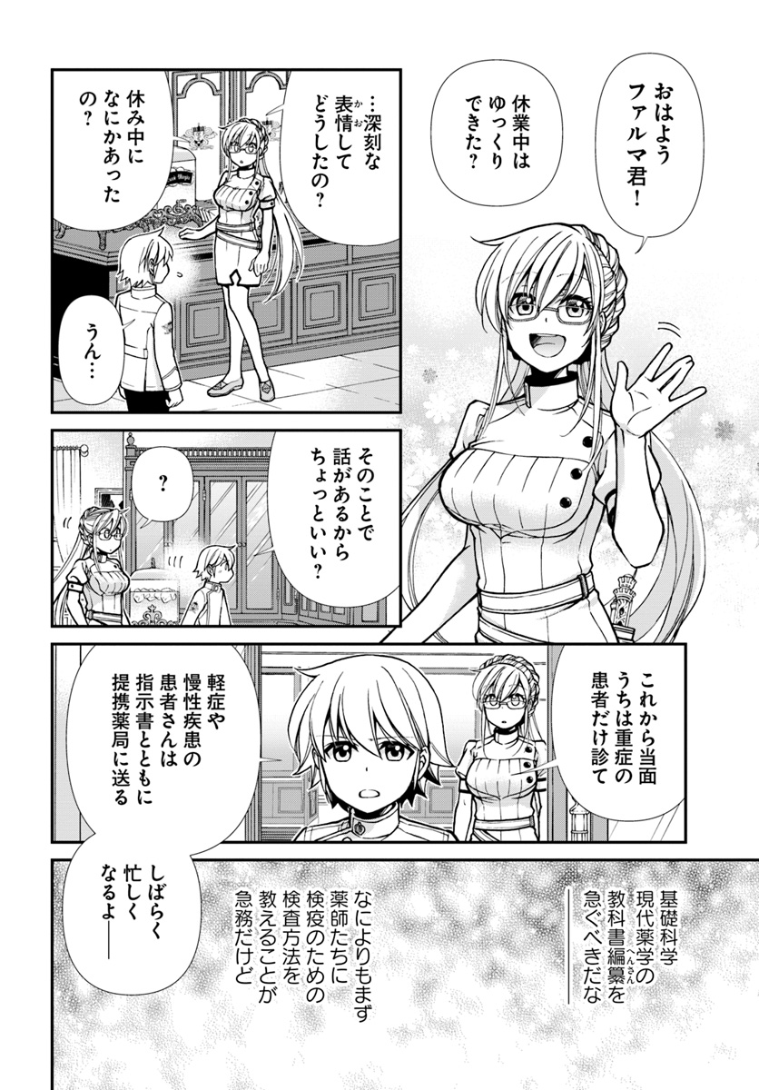 Isekai Yakkyoku Chap 23.2 - Next Chap 24.2