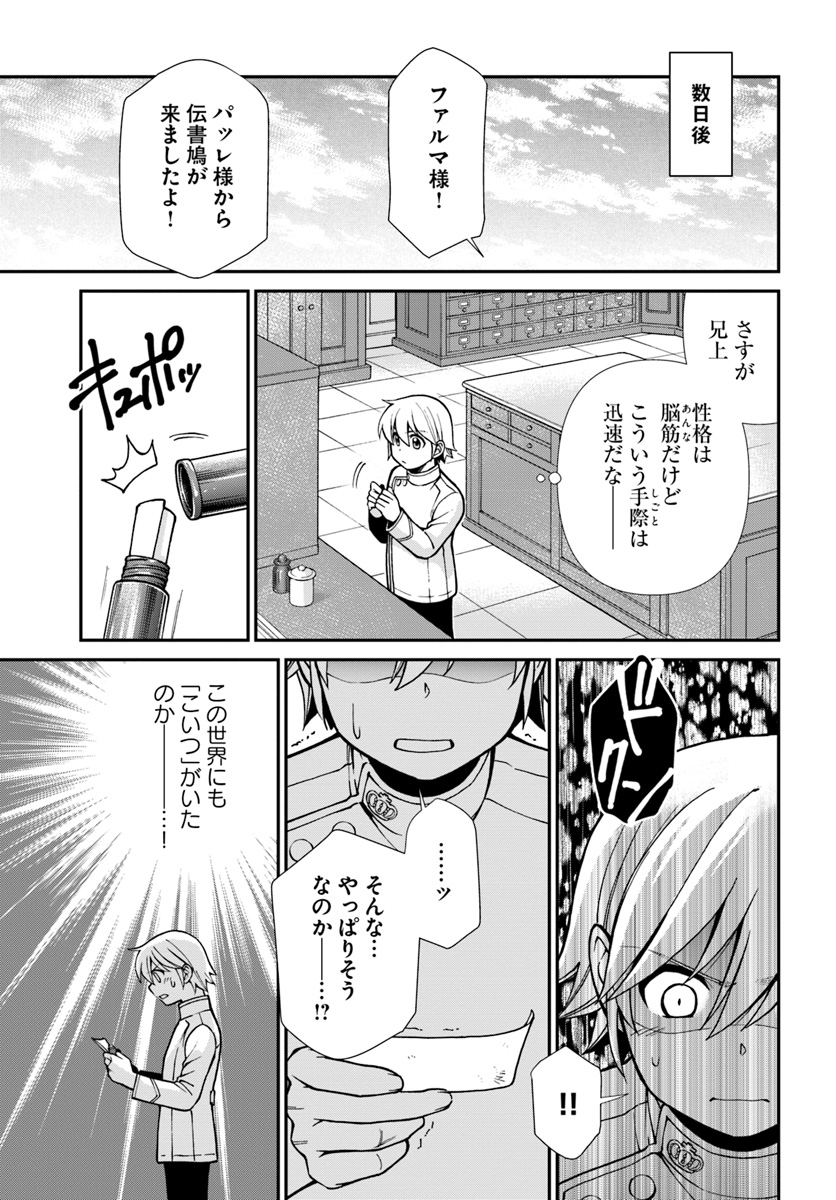 Isekai Yakkyoku Chap 23.2 - Next Chap 24.2