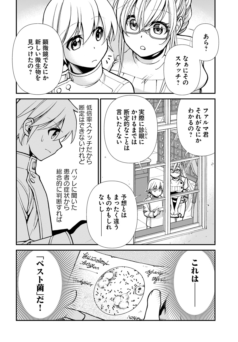 Isekai Yakkyoku Chap 23.2 - Next Chap 24.2
