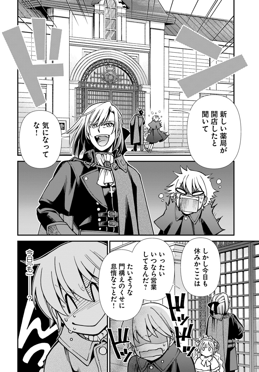 Isekai Yakkyoku Chap 23.2 - Next Chap 24.2
