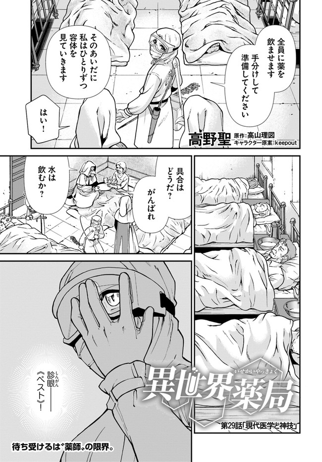 Isekai Yakkyoku Chap 29 - Next Chap 30