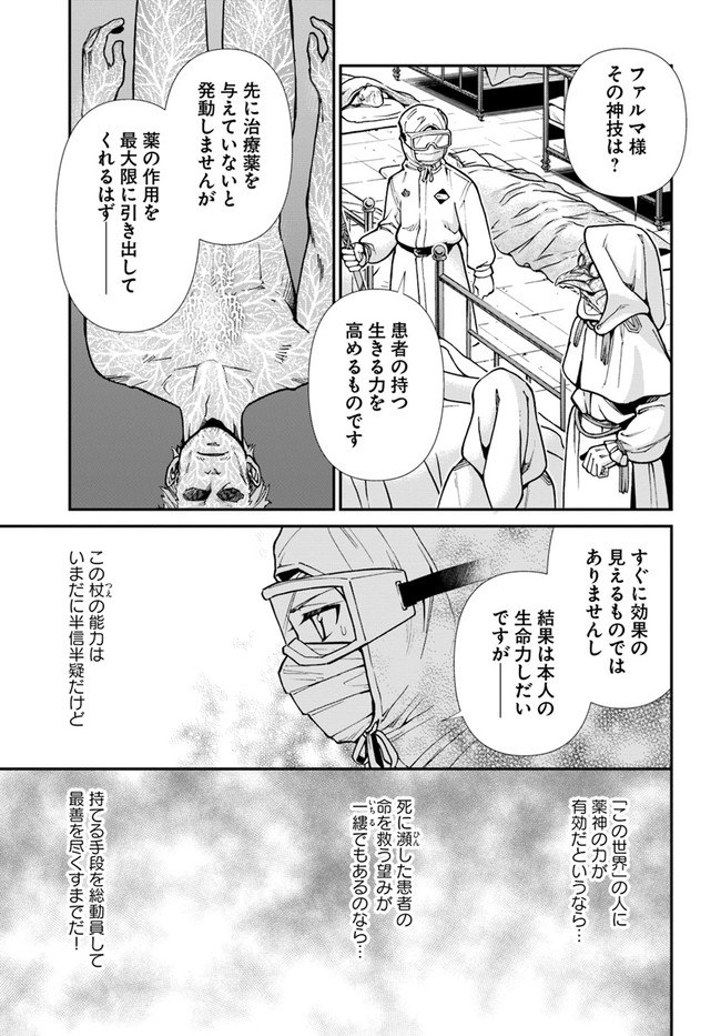 Isekai Yakkyoku Chap 29 - Next Chap 30