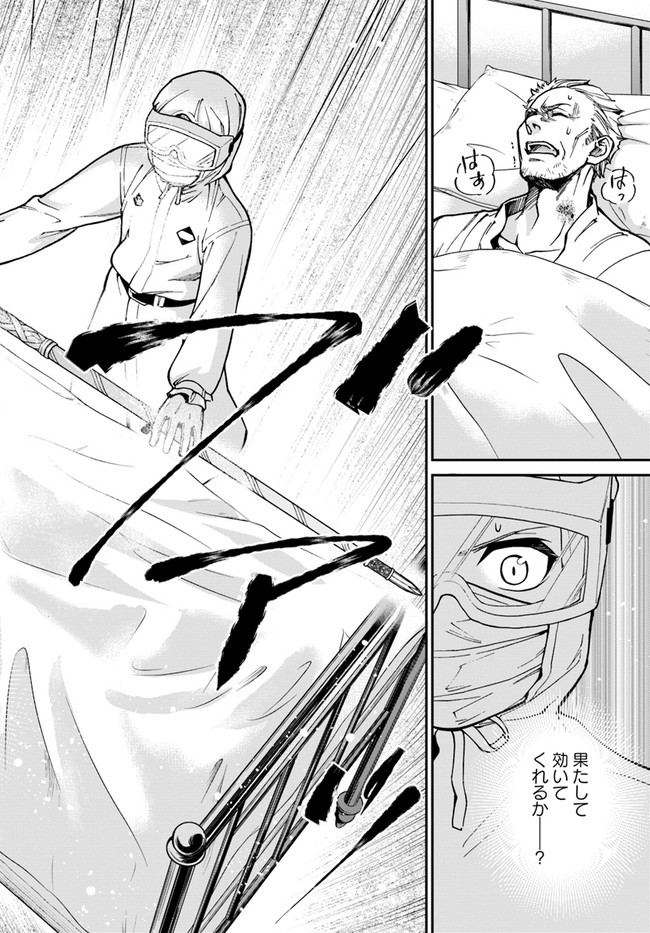 Isekai Yakkyoku Chap 29 - Next Chap 30
