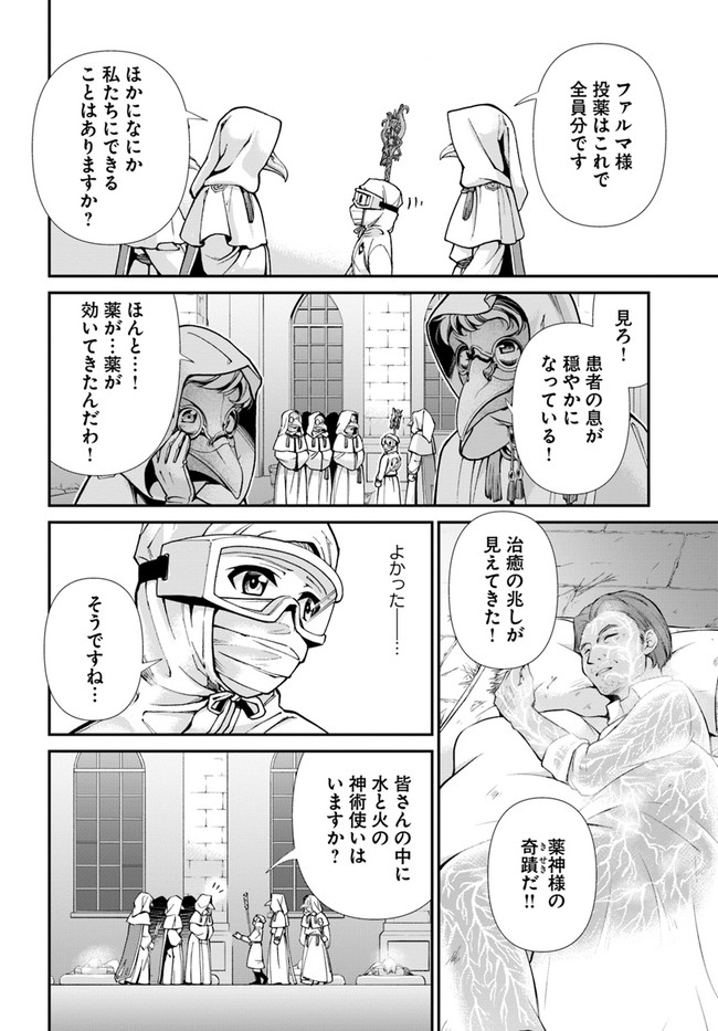 Isekai Yakkyoku Chap 29 - Next Chap 30