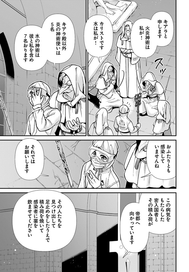 Isekai Yakkyoku Chap 29 - Next Chap 30