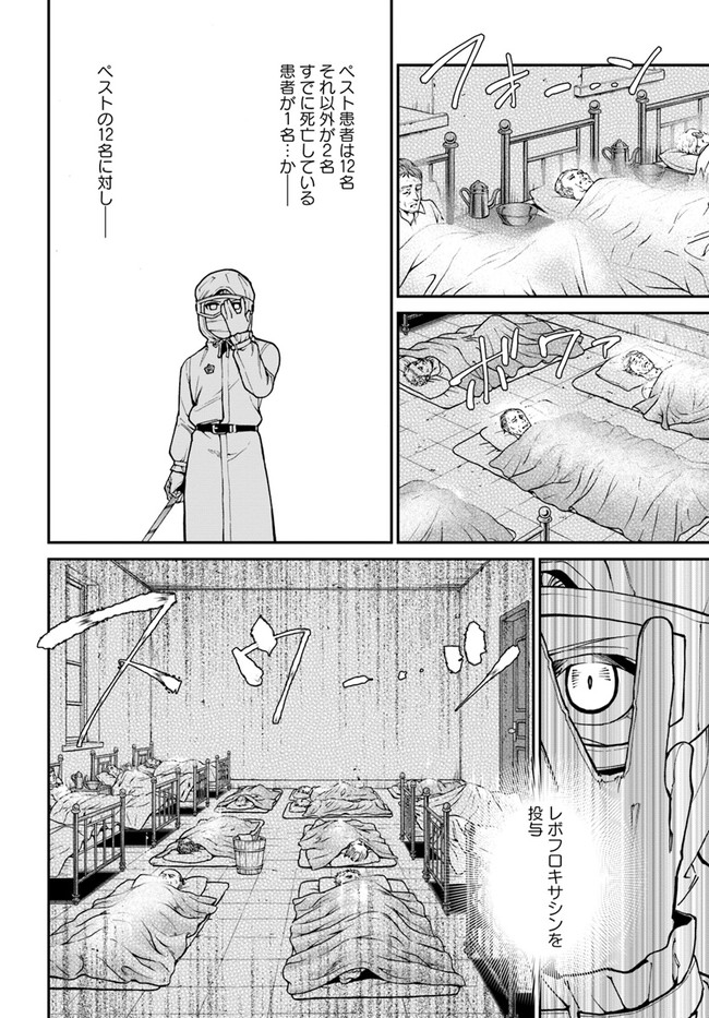 Isekai Yakkyoku Chap 29 - Next Chap 30