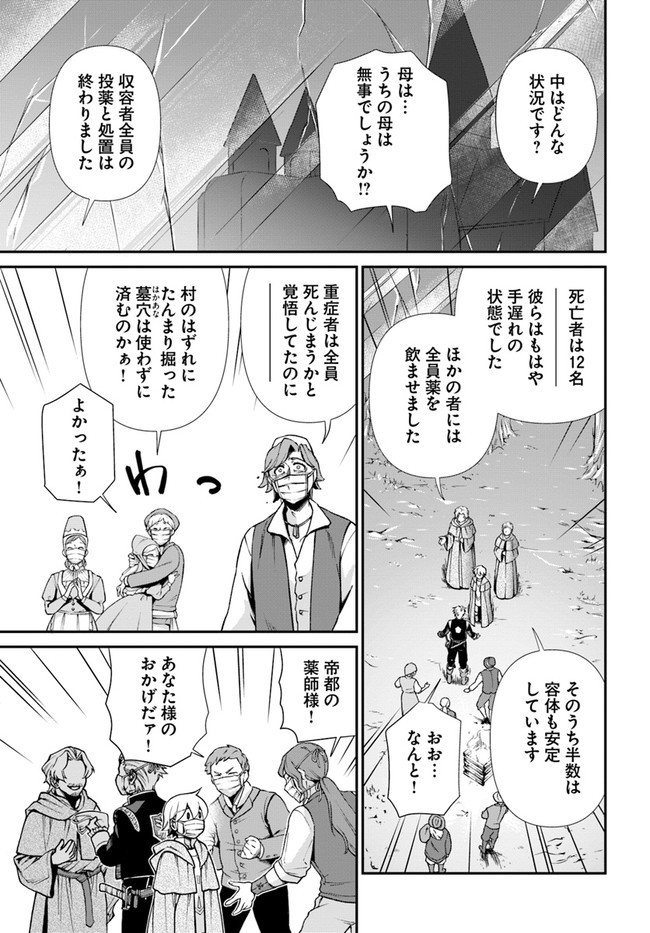 Isekai Yakkyoku Chap 29 - Next Chap 30